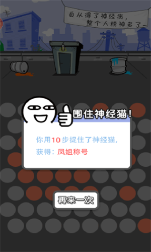 围堵神经猫v1.7截图3