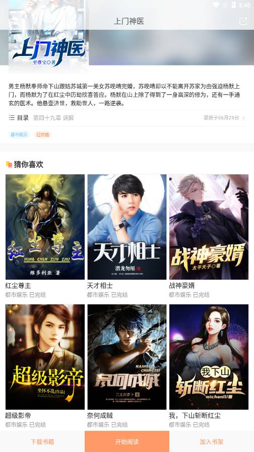 沐沐悦读安卓版v1.0.6截图4