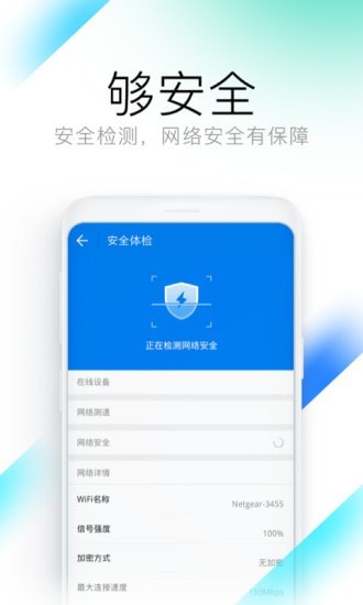 钥匙WiFi管家鸿蒙安卓版v1.0.05截图2