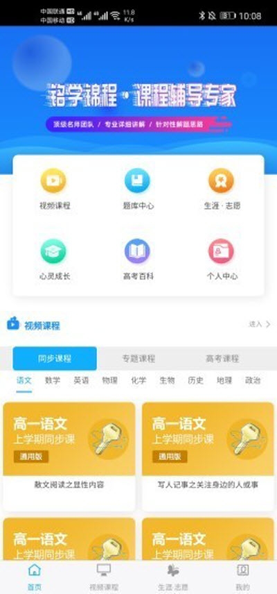 铭学锦程手机版v1.6截图1