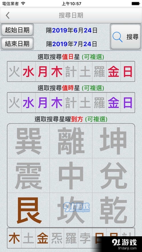 天元乌兔万年历v1.5截图3