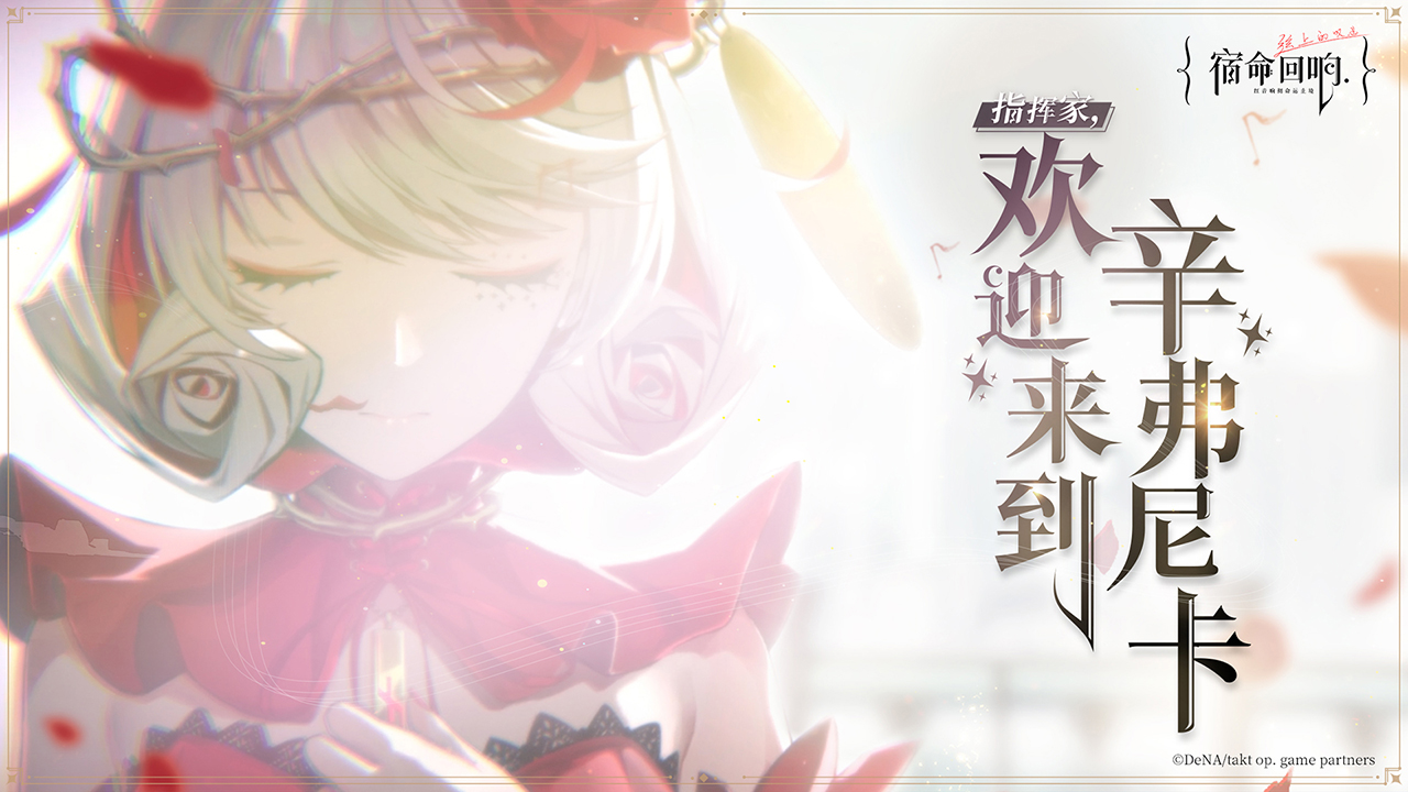 宿命回响弦上的叹息v1.2.5截图1