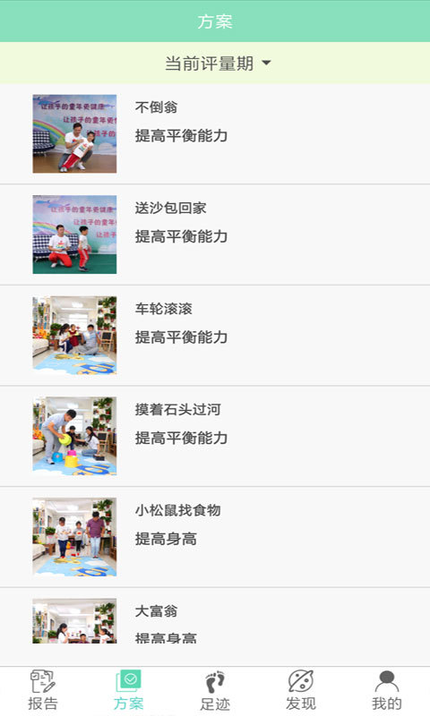 贝比壮免费版v3.1.10截图3