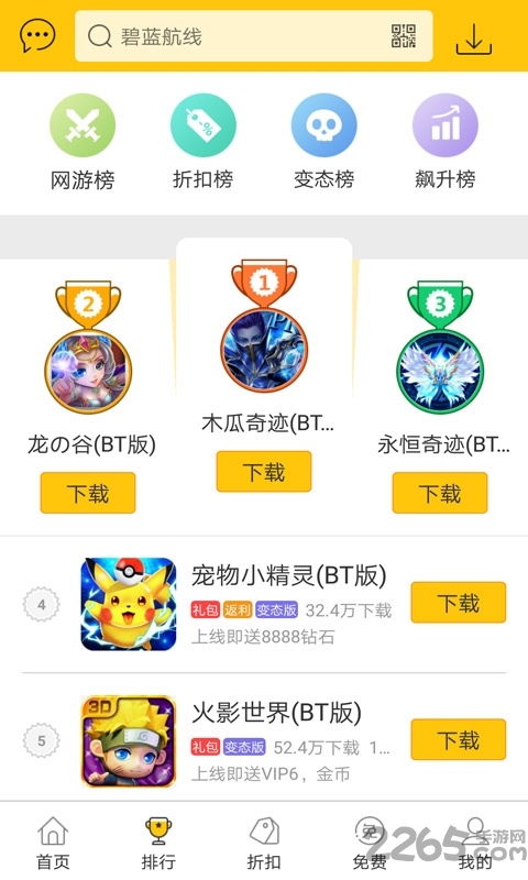 弈玩盒子手机版v3.2.3截图1