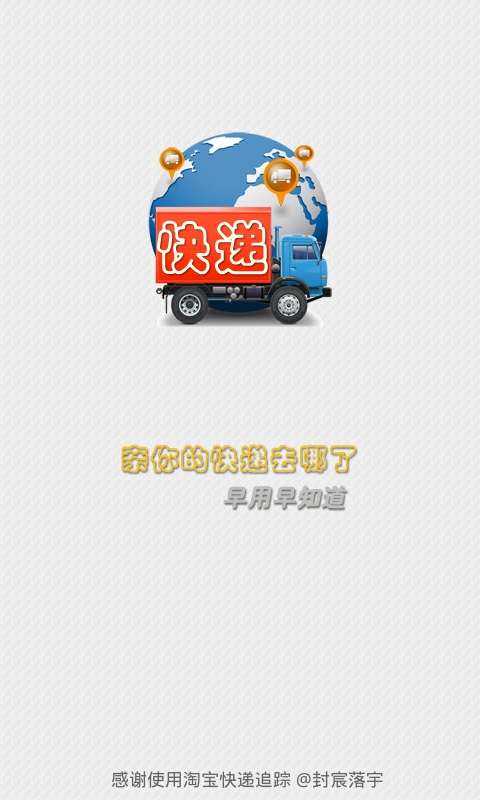 快递去哪儿手机版v2.11截图1