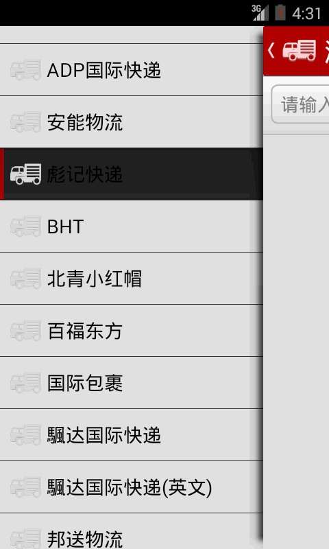 快递去哪儿手机版v2.11截图2