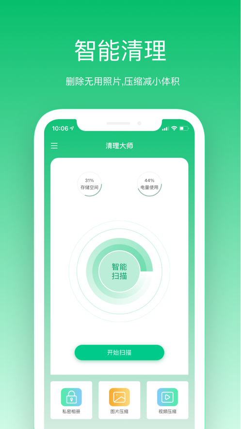 手机清理大师安卓版v1.13截图1