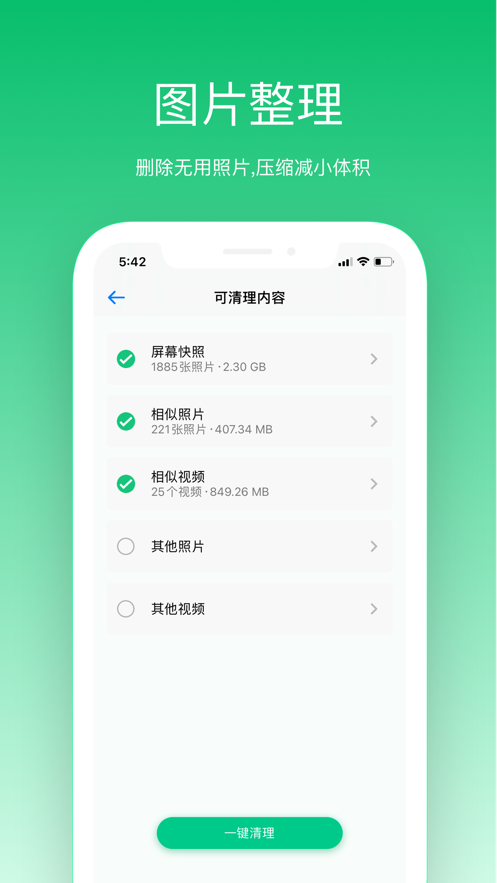 手机清理大师安卓版v1.13截图2