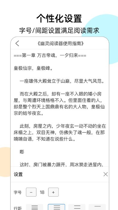 幽灵阅读器手机版v1.2.5截图4