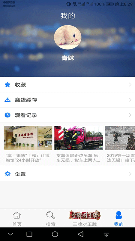 蓝莓手机版v2.0.9截图3