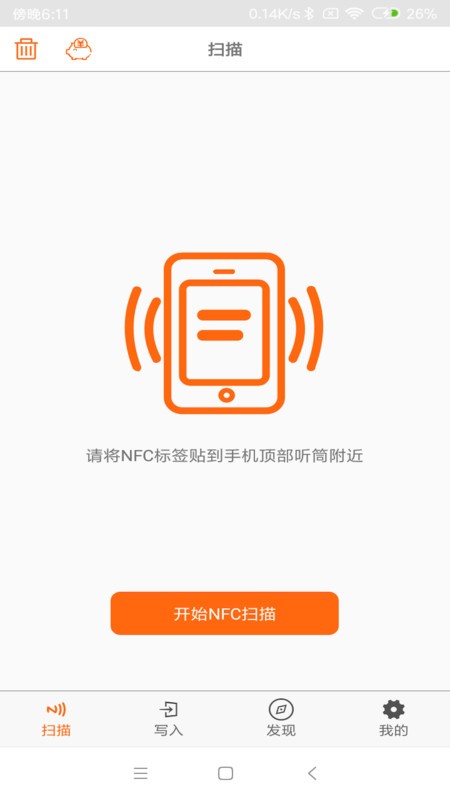 NFCtools免费版v8.11截图1