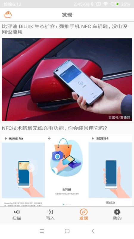 NFCtools免费版v8.11截图3