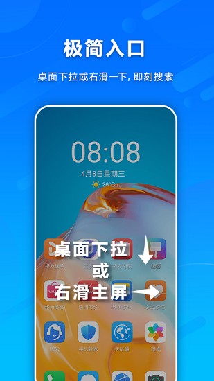 智慧搜索v10.0.11.307截图3