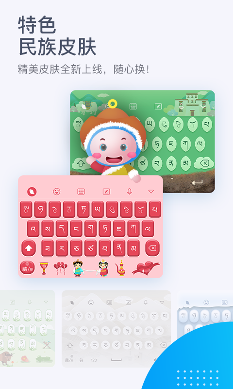 东嘎藏文输入法手机版v3.9.6截图3