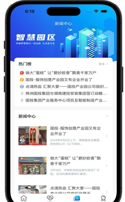 国投智慧园区免费版v1.0.2截图1