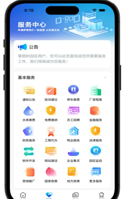 国投智慧园区免费版v1.0.2截图2