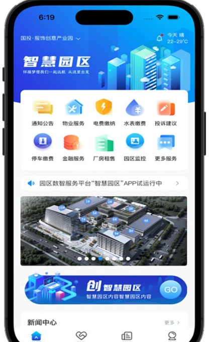 国投智慧园区免费版v1.0.2截图3