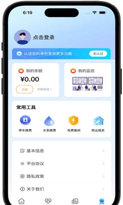 国投智慧园区免费版v1.0.2截图4