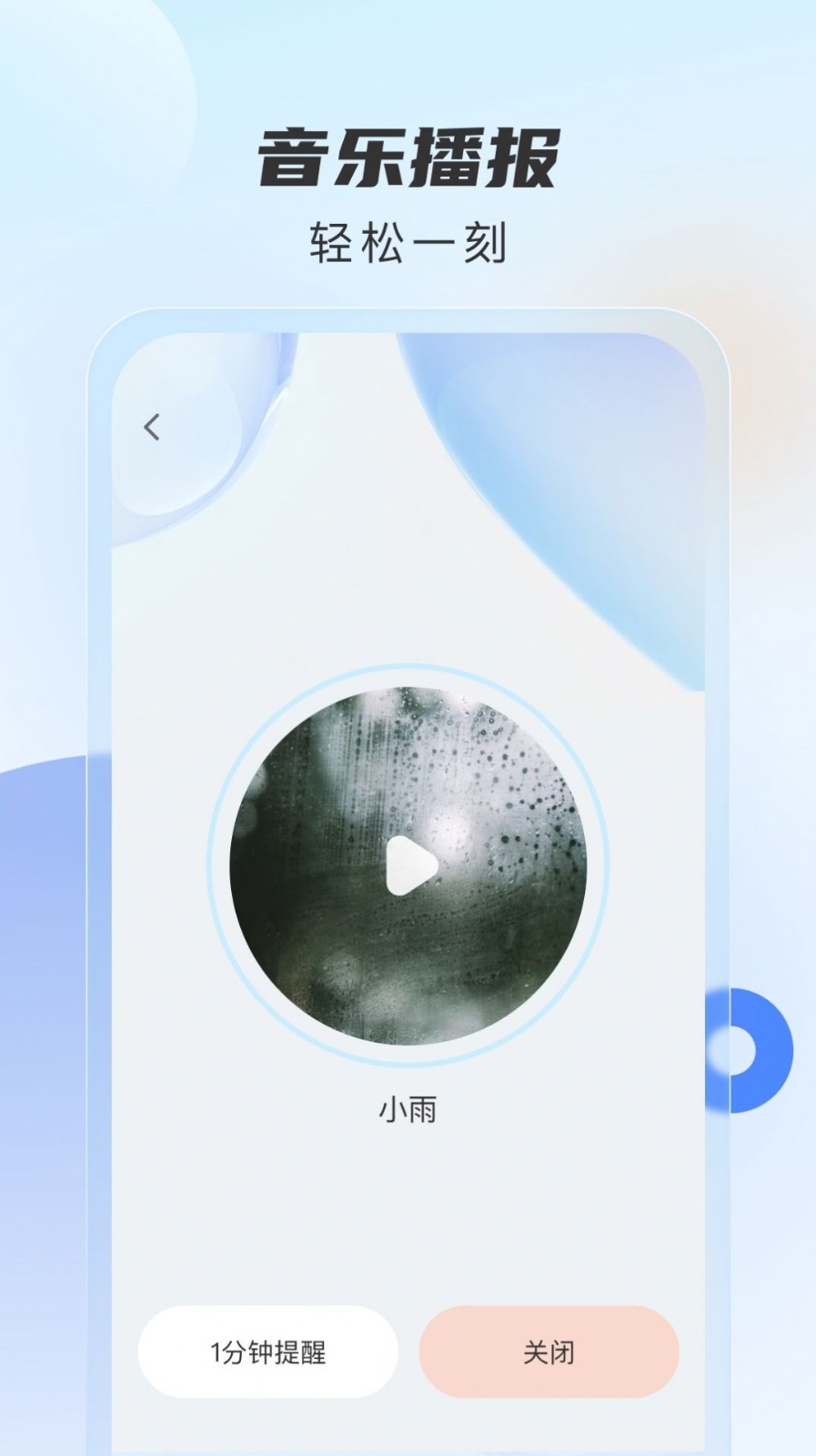 时时播报手机版v1.0.7截图2
