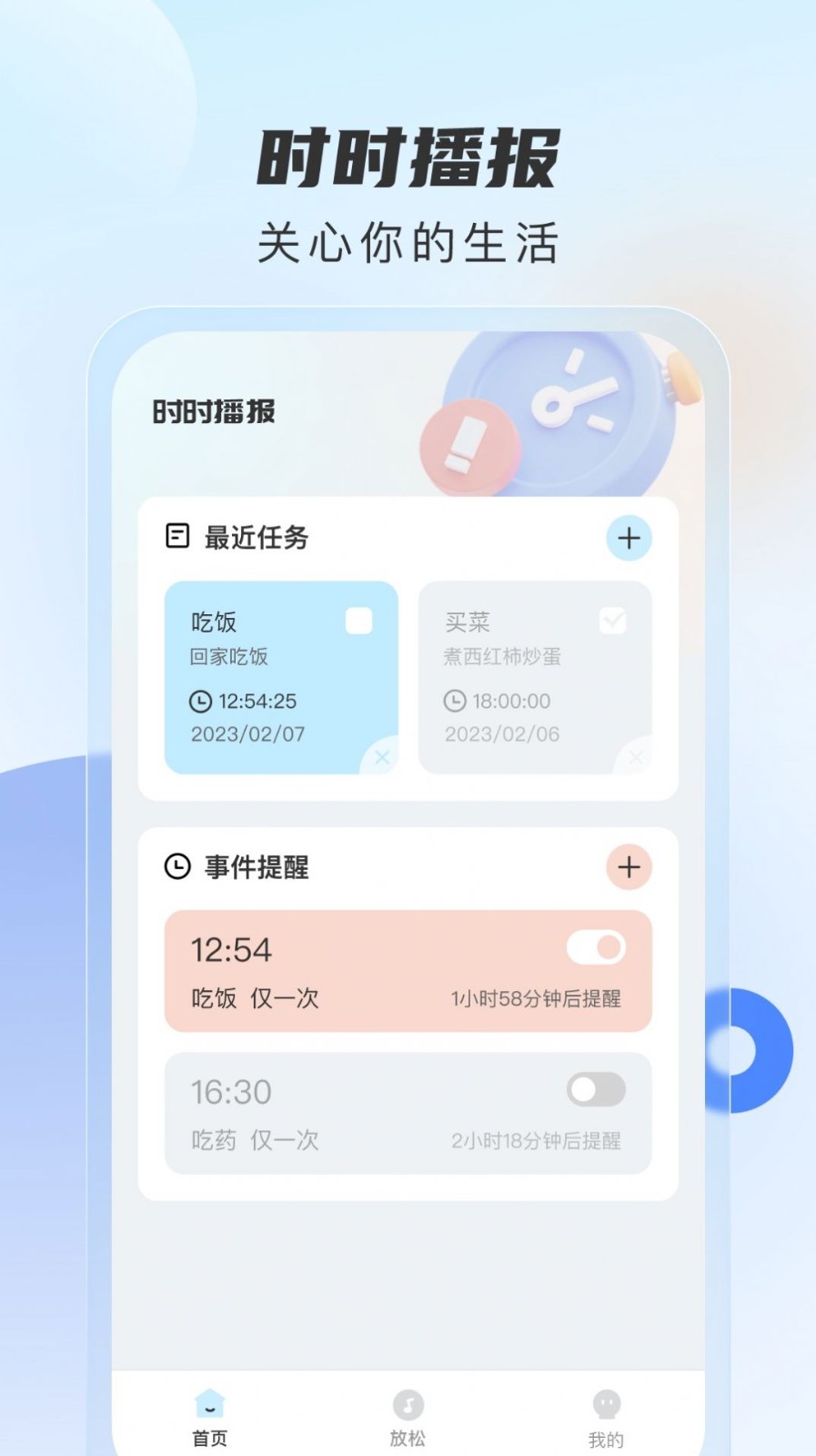 时时播报手机版v1.0.7截图3