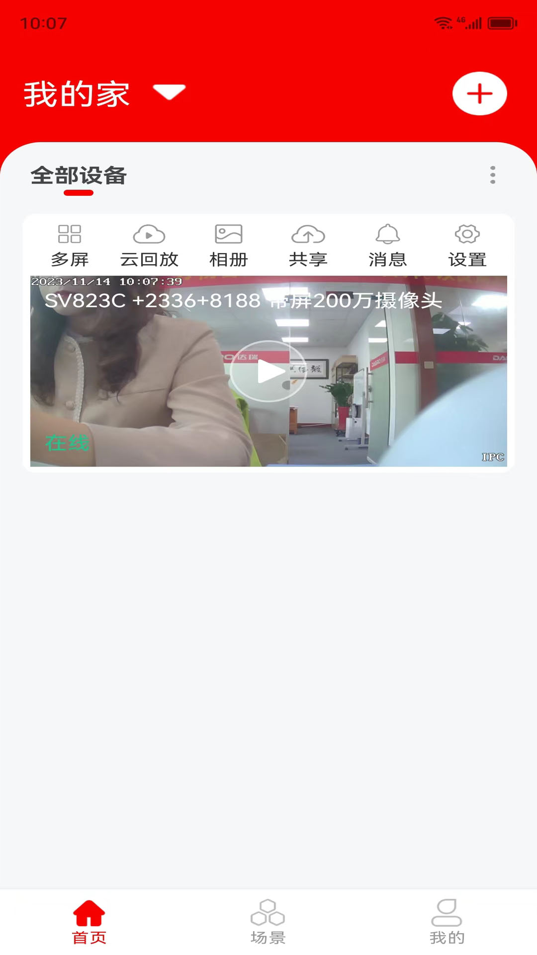小强看家v1.0.3截图1