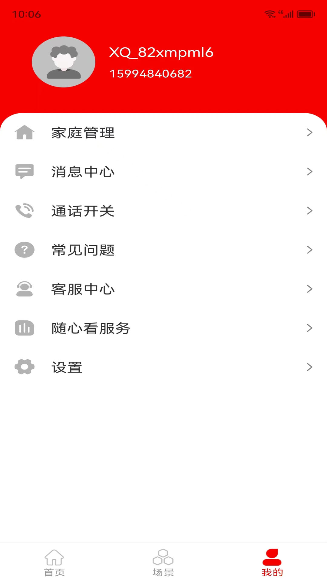 小强看家v1.0.3截图3
