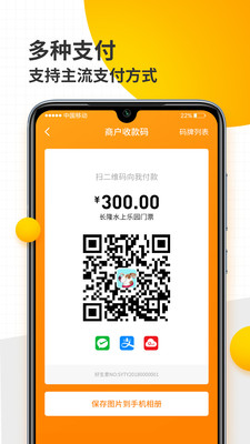 好生意商户手机版v3.00.9截图1