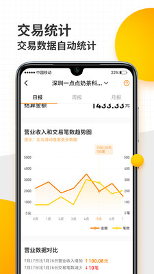 好生意商户手机版v3.00.9截图3