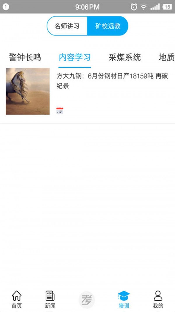 矿校云手机版v2.1.8截图4