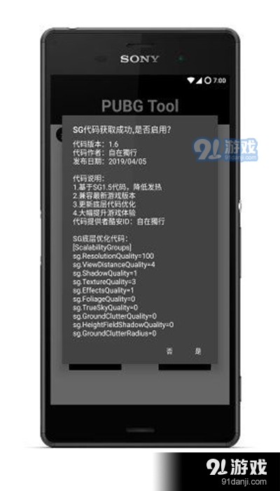 pubg画质助手120帧永久有效免费v1.13截图2