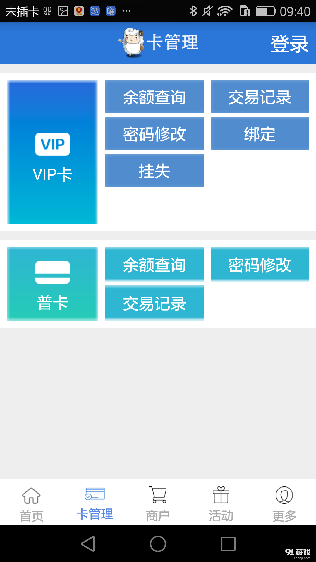 付费通卡v4.12截图3