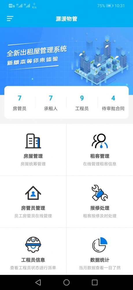 潺湲物管v1.3.5截图1