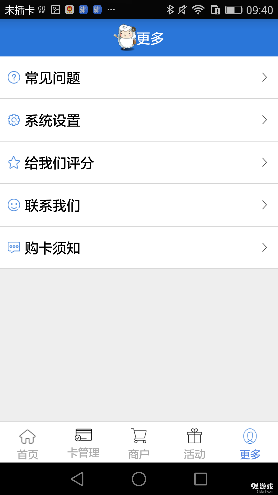 付费通卡v4.12截图4