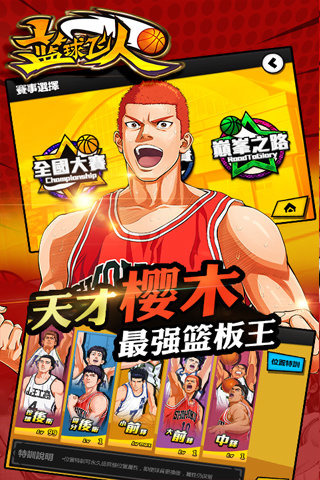 篮球飞人腾讯版v1.0.14截图4
