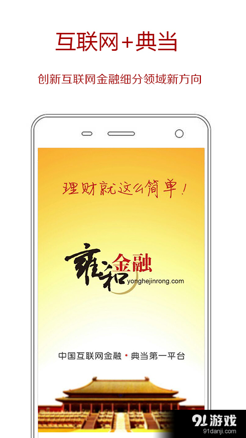 雍和金融v2.3.4截图1