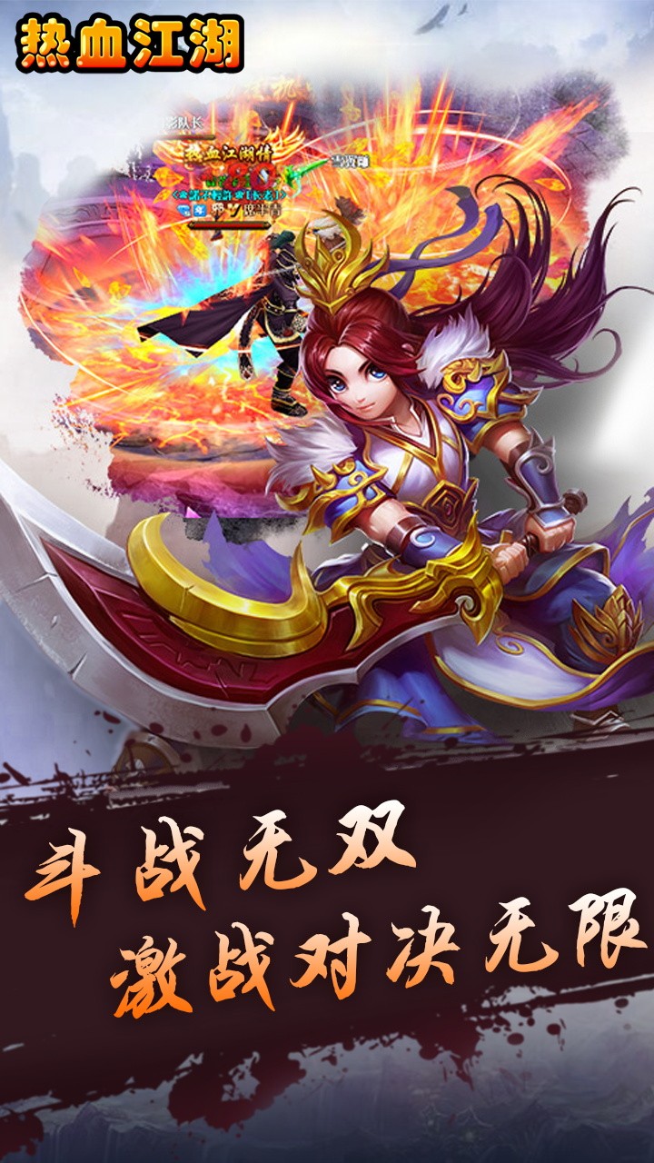 热血江湖传v1.9截图3