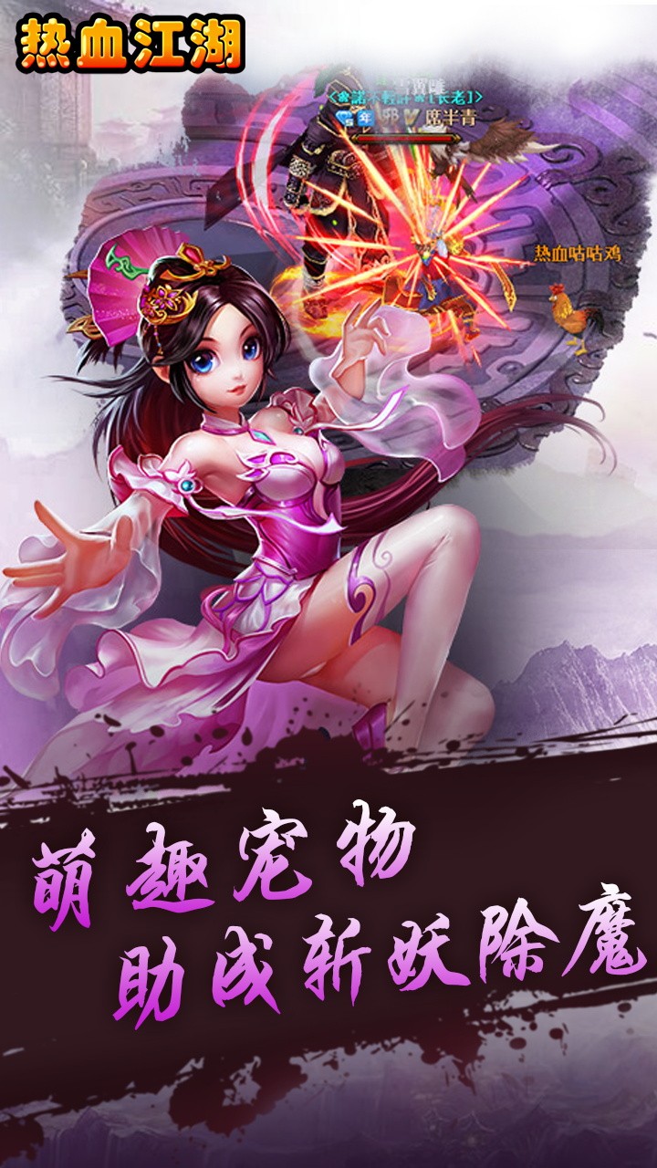 热血江湖传v1.9截图2