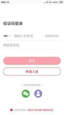 四问门店宝v1.3.4截图1