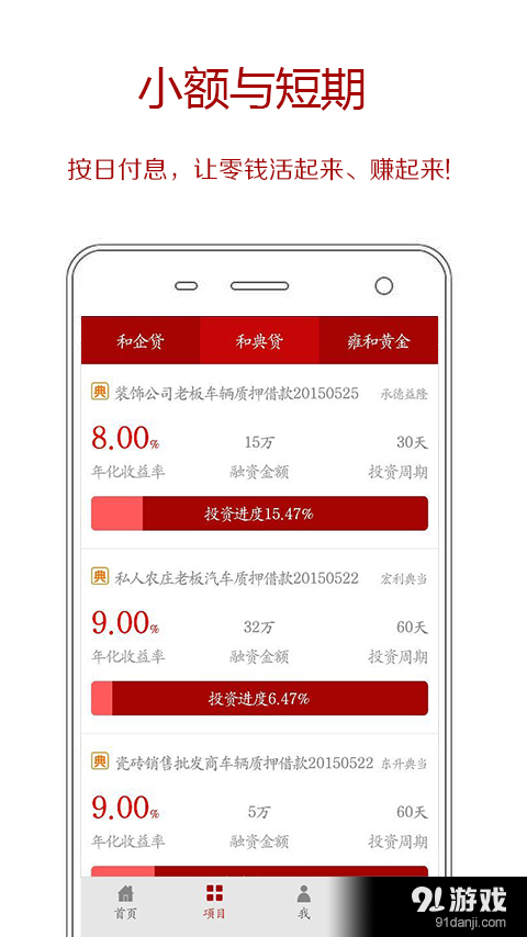 雍和金融v2.3.4截图3