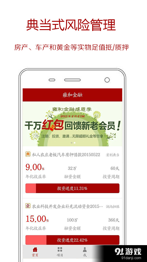 雍和金融v2.3.4截图2