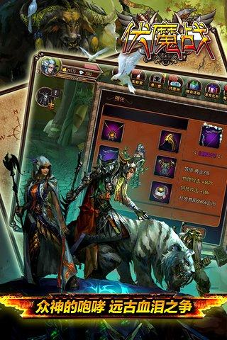 伏魔战v1.4.4截图2