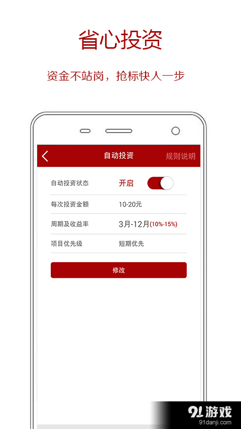 雍和金融v2.3.4截图5
