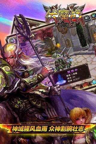 伏魔战v1.4.4截图1