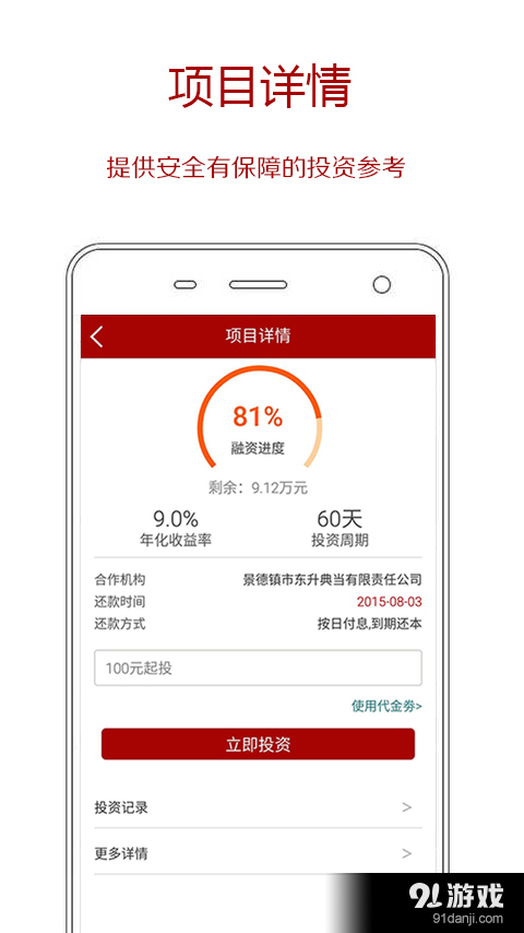雍和金融v2.3.4截图4