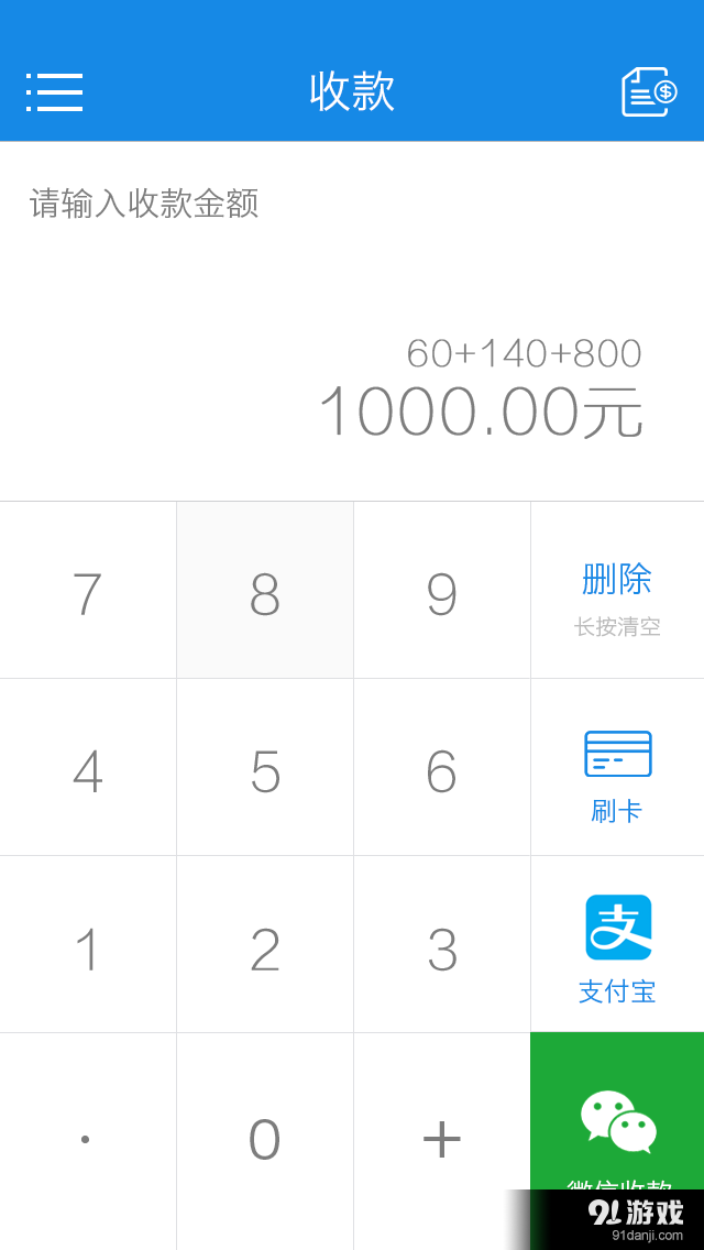 丝路通商户版v1.6.5截图3