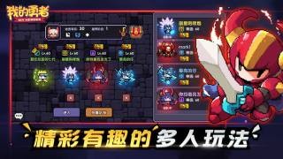 我的勇者mumuv6.8.6截图2