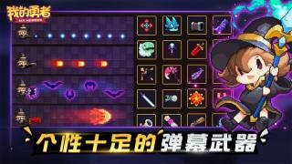 我的勇者mumuv6.8.6截图4