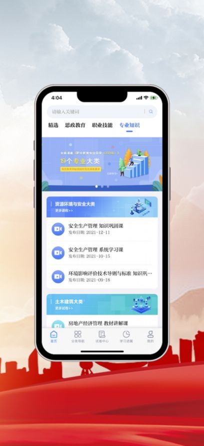 中科职业教育官网版v1.0.10截图2