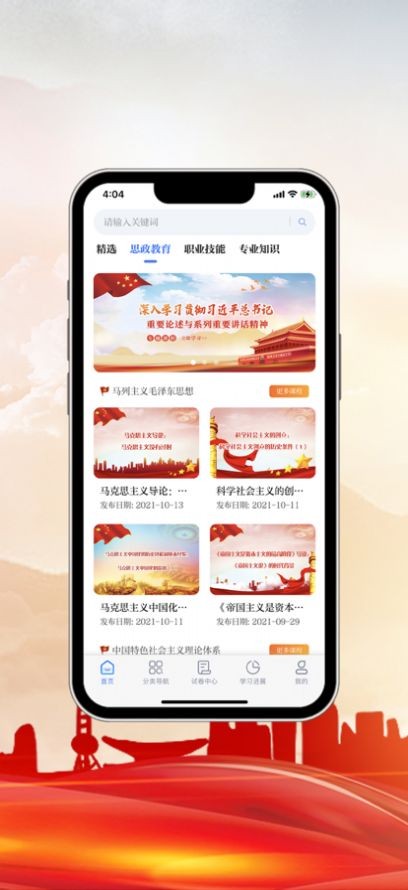 中科职业教育官网版v1.0.10截图3