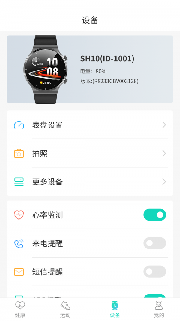 世汉健康v1.0.6截图1